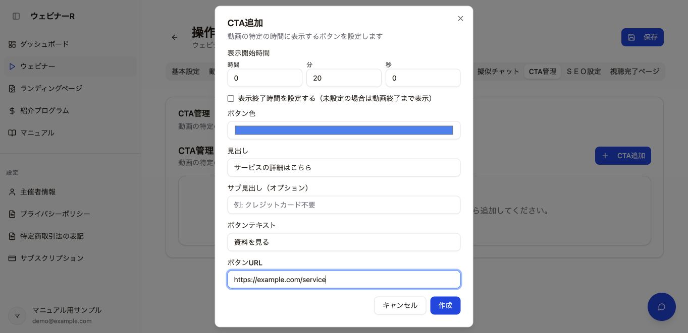 視聴のタイミングに合わせて案内する — 現行版の操作画面