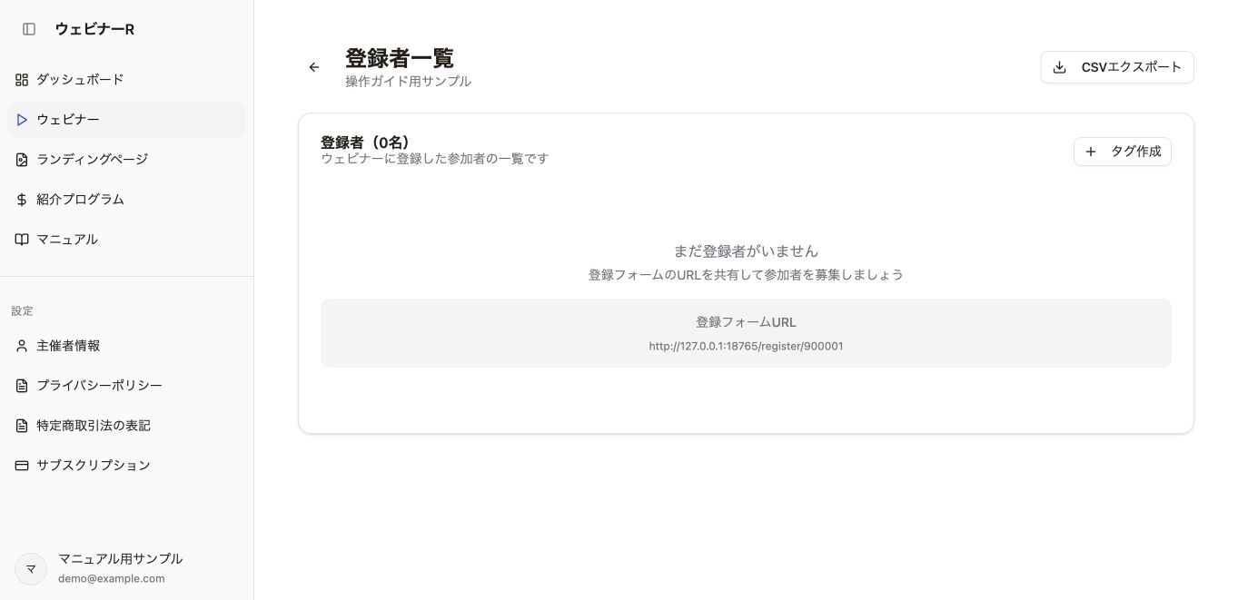 登録者一覧を開く — 現行版の操作画面