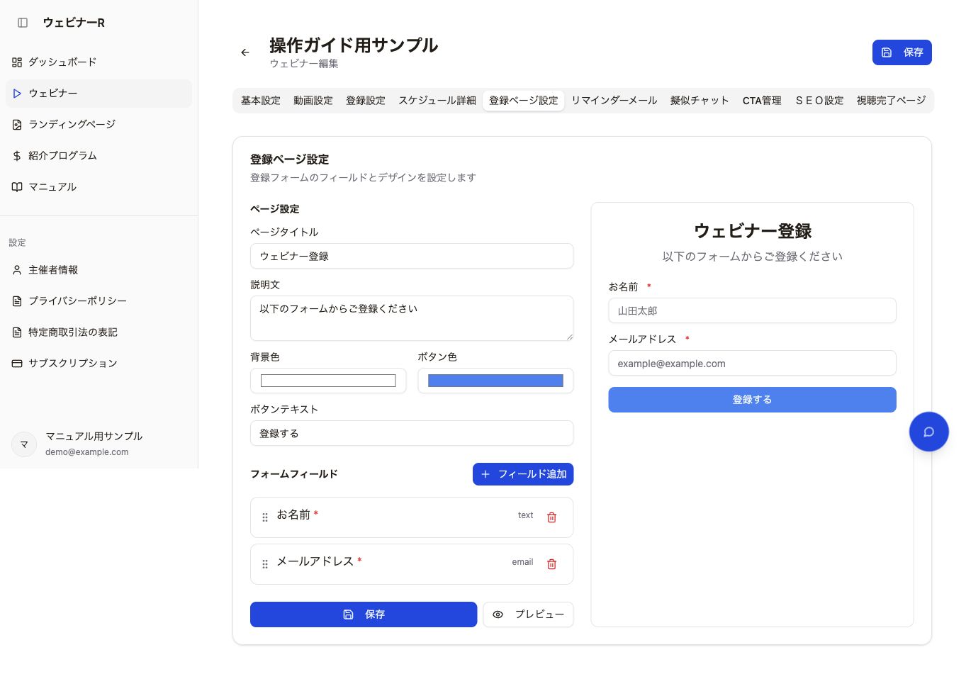登録ページと案内メールをまとめて準備 — 現行版の操作画面