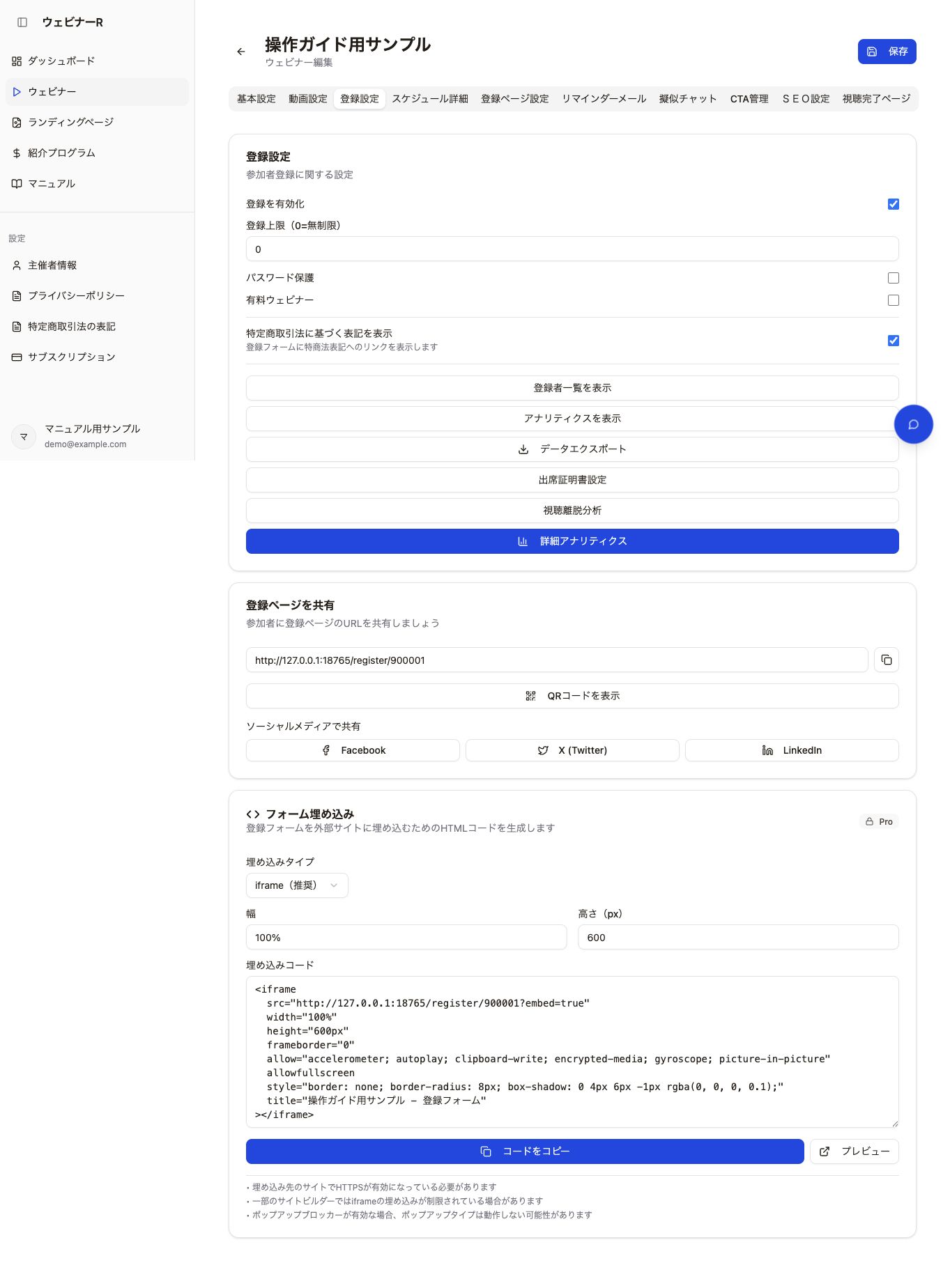 埋め込みコードを取得する — 現行版の操作画面