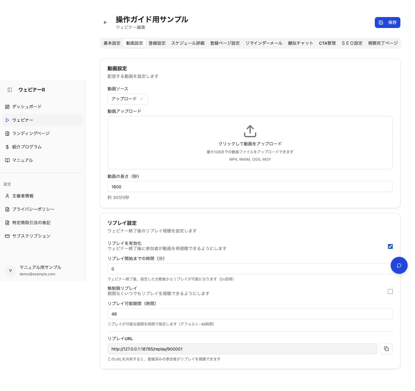 リプレイを有効にする — 現行版の操作画面