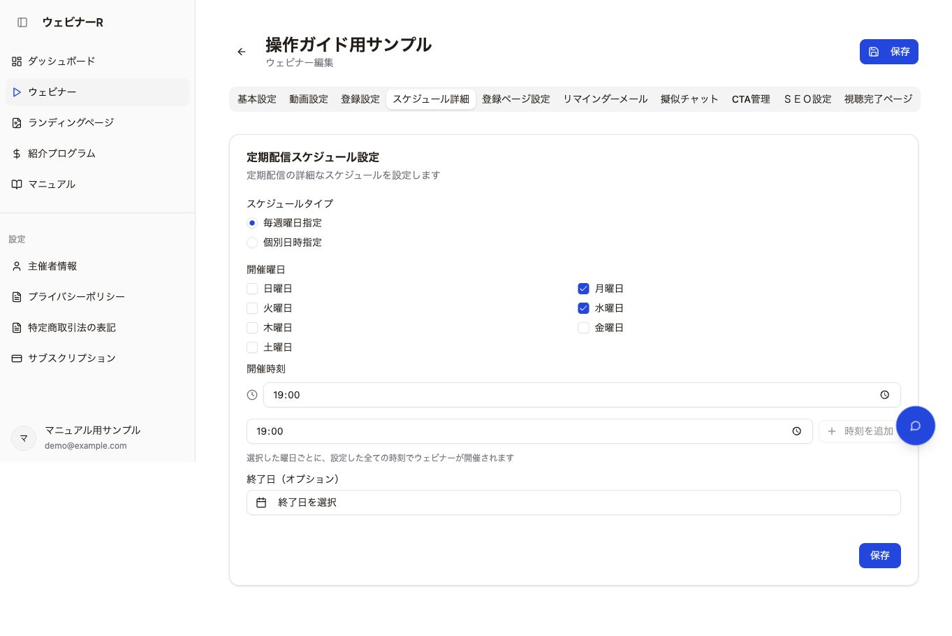 定期配信を設定する — 現行版の操作画面