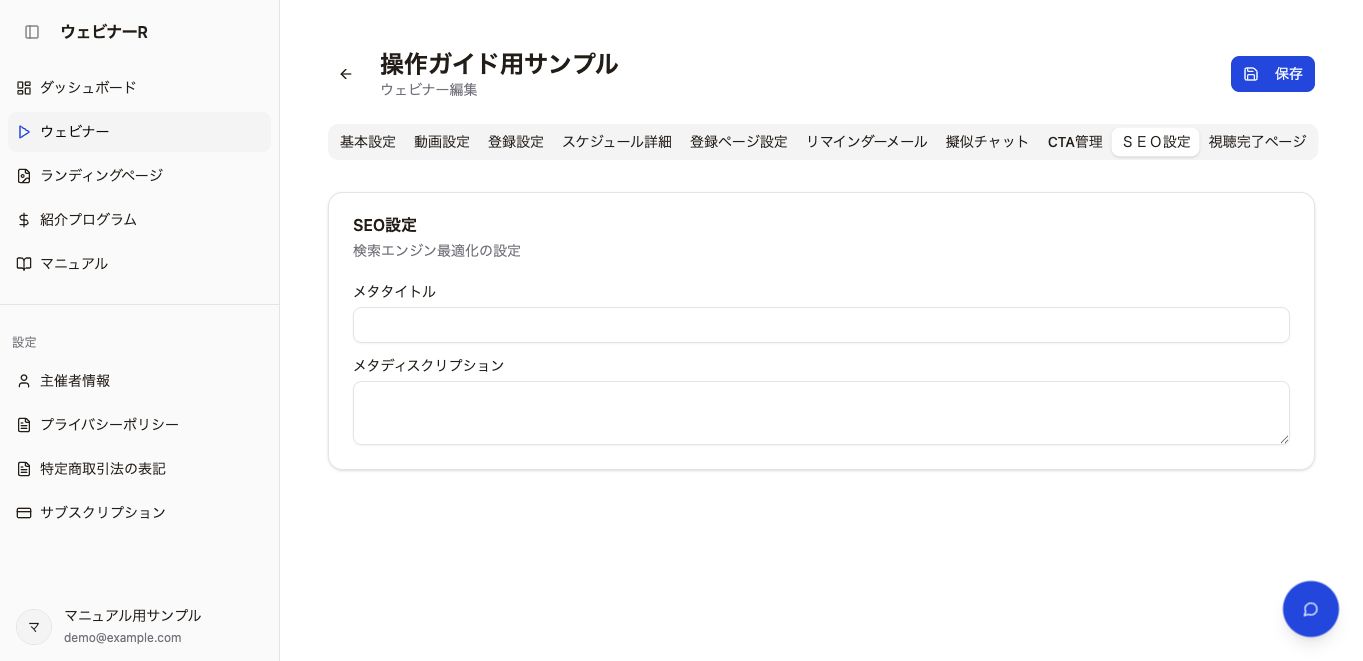 メタ情報を設定する — 現行版の操作画面