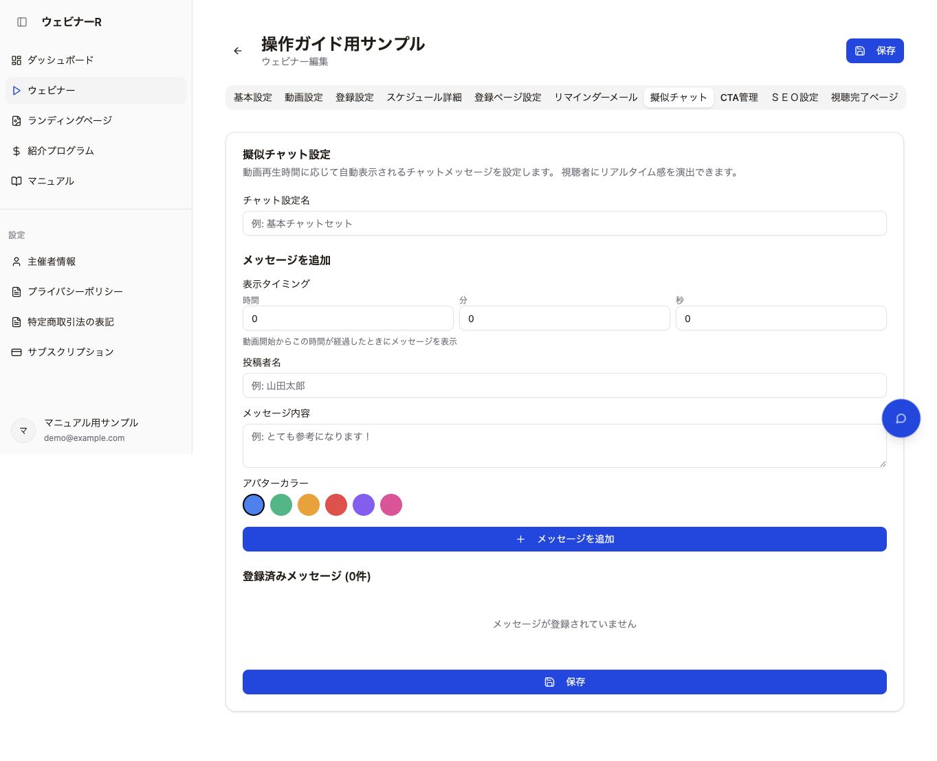 メッセージを追加する — 現行版の操作画面