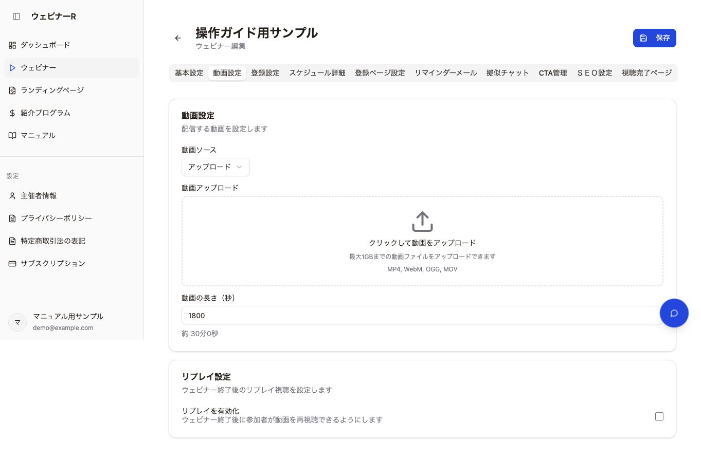 録画を、運用に合うタイミングで配信 — 現行版の操作画面